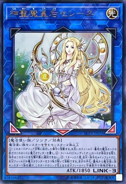 画像1: 〔状態B〕神聖魔皇后セレーネ【ウルトラ】{LVP3-JP036}《リンク》 (1)