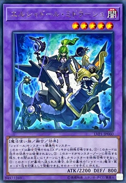 画像1: 〔状態B〕エルシャドールミドラーシュ【レア】{LVP1-JP060}《融合》 (1)