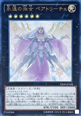 遊戯王 永遠の淑女 ベアトリーチェ JUDGE 2016 プレイマット 遊戯王 北米で配布される2016年ジャッジプレイマット 永遠の淑女