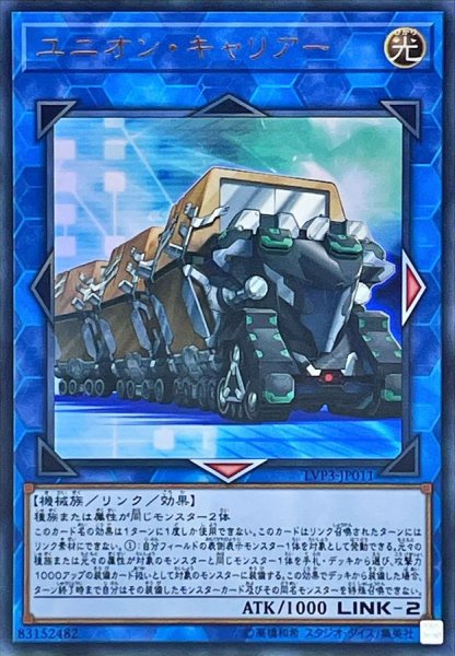 画像1: 〔状態B〕ユニオンキャリアー【ウルトラ】{LVP3-JP011}《リンク》 (1)