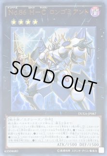 No86 HC ロンゴミアント - カードラッシュ[遊戯王]