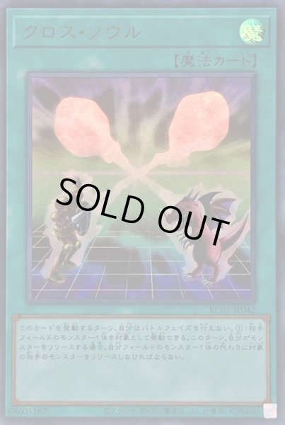 画像1: クロスソウル【ウルトラ】{KC01-JP042}《魔法》 (1)