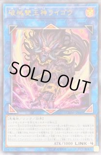 破械雙王神ライゴウ - カードラッシュ[遊戯王]