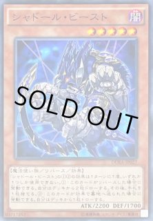 シャドール・ビースト - カードラッシュ[遊戯王]