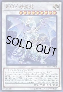 青眼の精霊龍 - カードラッシュ[遊戯王]