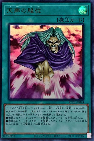 画像1: 天声の服従【ウルトラ】{KC01-JP044}《魔法》 (1)