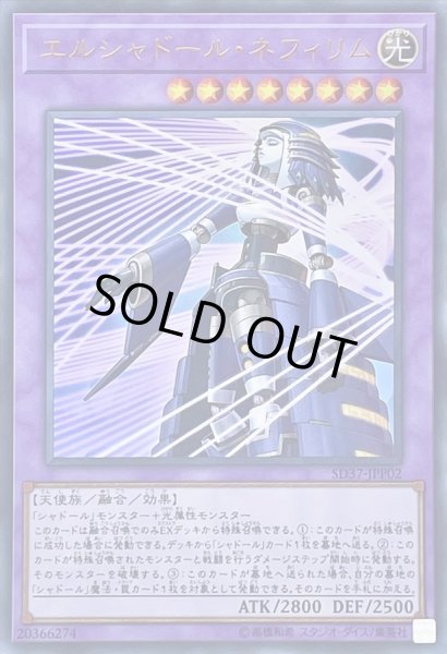 画像1: (新)エルシャドールネフィリム【ウルトラ】{SD37-JPP02}《融合》 (1)
