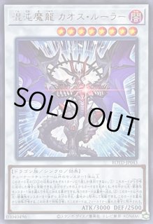 混沌魔龍 カオスルーラー カードラッシュ 遊戯王