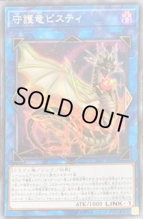 【特価】遊戯王　守護竜エルピィ　守護竜ピスティ　プレイマット　アジア　ランキング 守護竜エルピィ 守護竜ピスティ 守護竜アガーペイン 20th