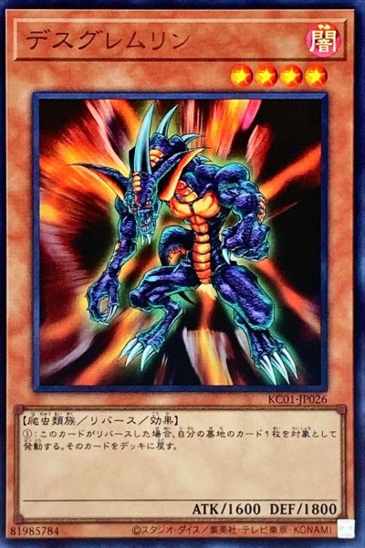 画像1: デスグレムリン【ウルトラ】{KC01-JP026}《モンスター》 (1)