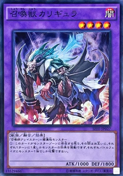 画像1: 〔状態A-〕召喚獣カリギュラ【スーパー】{SPFE-JP027}《融合》 (1)