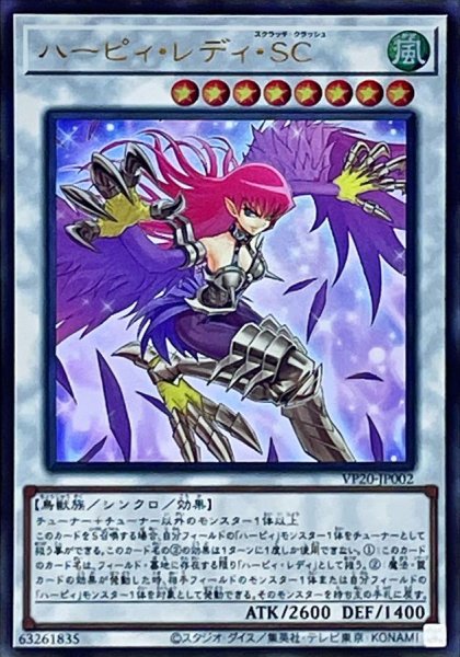 画像1: 〔状態A-〕ハーピィレディSC【ウルトラ】{VP20-JP002}《シンクロ》 (1)