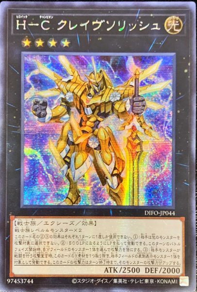 画像1: 〔状態B〕☆アジア☆HCクレイヴソリッシュ【シークレット】{アジアDIFO-JP044}《エクシーズ》 (1)