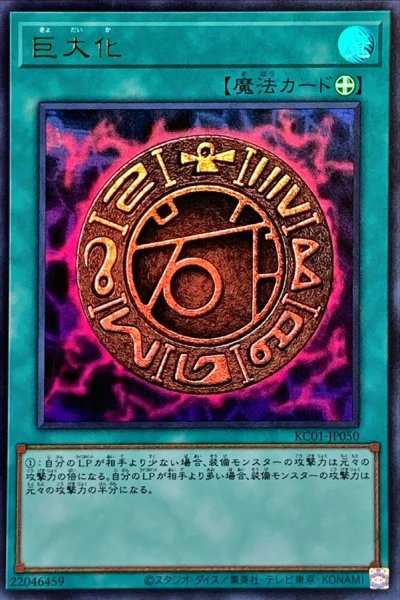 画像1: 巨大化【ウルトラ】{KC01-JP050}《魔法》 (1)