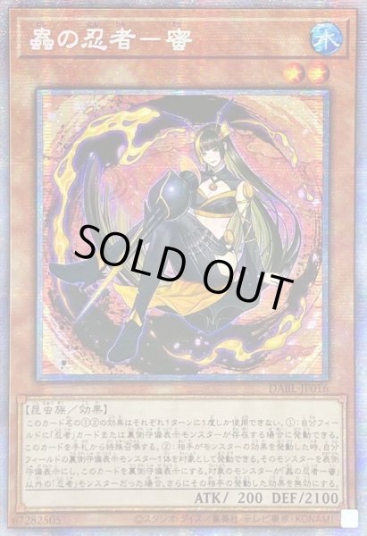 画像1: 〔状態B〕☆アジア☆蟲の忍者蜜【プリズマティックシークレット】{アジアDABL-JP016}《モンスター》 (1)