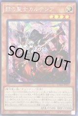 状態B〕☆アジア☆赫の聖女カルテシア【シークレット】{アジアDABL