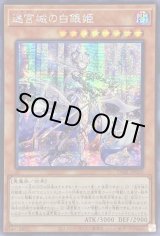 遊戯王 ラビュリンス アジア シークレット セット 6枚 ☆アジア☆白銀の城のラビュリンス【シークレット】{アジアDBTM