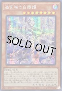 迷宮城の白銀姫 - カードラッシュ[遊戯王]