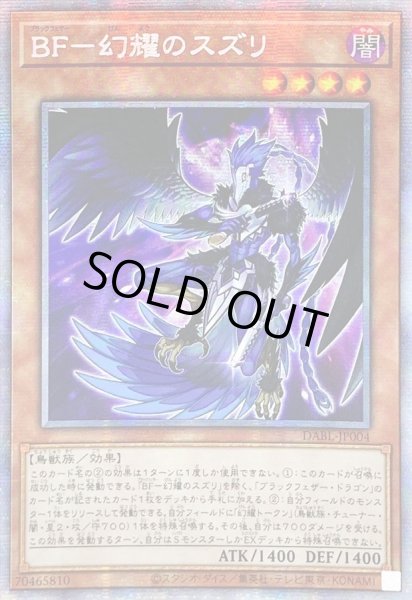 画像1: 〔状態B〕☆アジア☆BF幻耀のスズリ【プリズマティックシークレット】{アジアDABL-JP004}《モンスター》 (1)