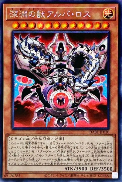 画像1: 〔状態A-〕☆アジア☆深淵の獣アルバロス【シークレット】{アジアDABL-JP010}《モンスター》 (1)