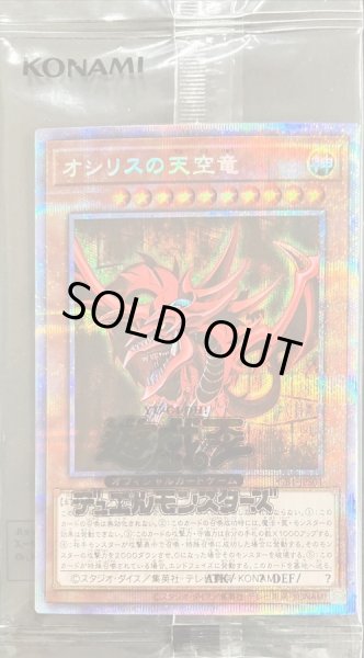 画像1: 〔状態A-〕(未開封)オシリスの天空竜【プリズマティックシークレット】{PGB1-JPS01}《モンスター》 (1)