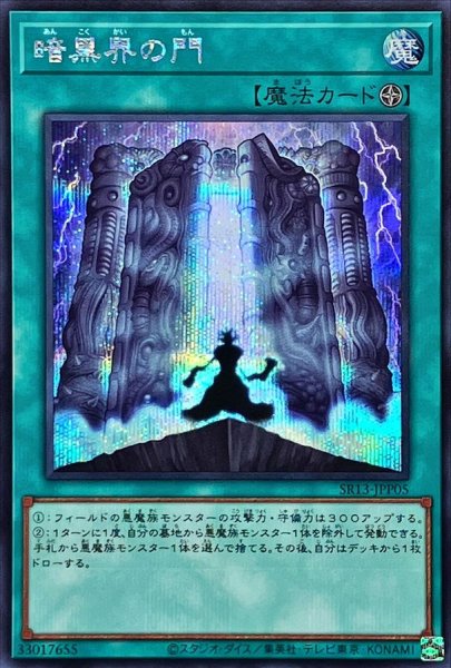 画像1: 暗黒界の門【シークレット】{SR13-JPP05}《魔法》 (1)