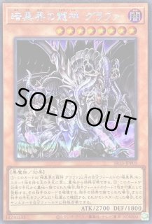 暗黒界の龍神 グラファ - カードラッシュ[遊戯王]