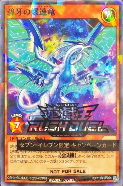 画像1: (未開封)碧牙の爆速竜【ノーマルパラレル】{RD/711B-JP004}《RDモンスター》 (1)