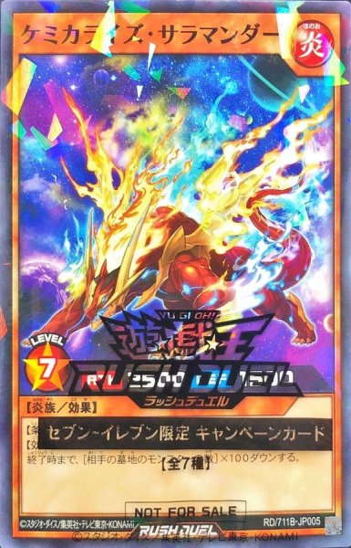 画像1: (未開封)ケミカライズサラマンダー【ノーマルパラレル】{RD/711B-JP005}《RDモンスター》 (1)