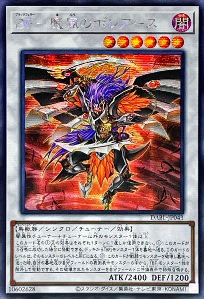 画像1: 〔状態A-〕☆アジア☆BF魔風のボレアース【シークレット】{アジアDABL-JP043}《シンクロ》 (1)