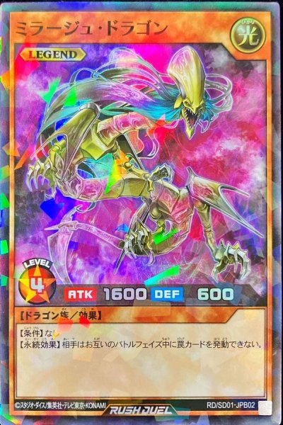 画像1: ミラージュドラゴン【スーパーパラレル】{RD/SD01-JPB02}《RDモンスター》 (1)