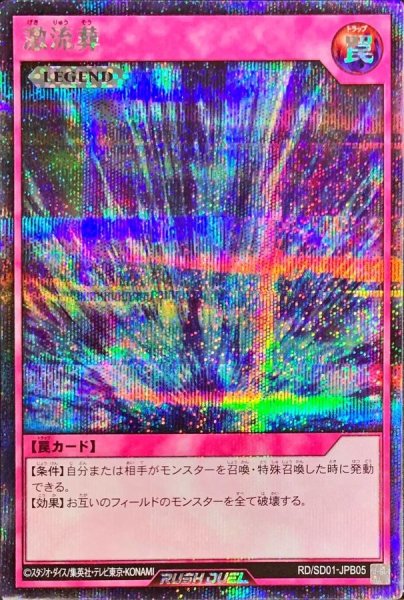 画像1: 〔状態A-〕激流葬【シークレット】{RD/SD01-JPB05}《RD罠》 (1)