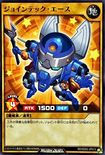 画像1: ジョインテックエース【ノーマル】{RD/SD02-JP013}《RDモンスター》 (1)
