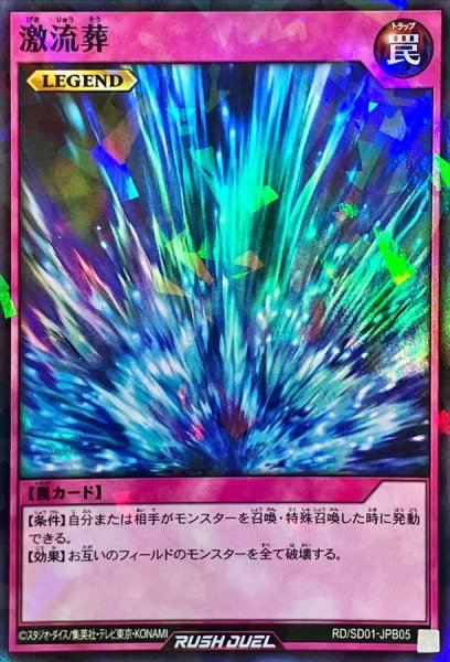 画像1: 激流葬【スーパーパラレル】{RD/SD01-JPB05}《RD罠》 (1)