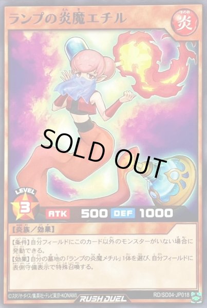 画像1: ランプの炎魔エチル【ノーマル】{RD/SD04-JP018}《RDモンスター》 (1)