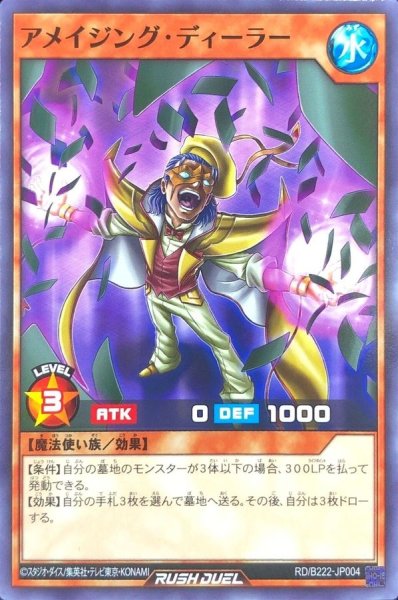 画像1: アメイジングディーラー【ノーマル】{RD/B222-JP004}《RDモンスター》 (1)