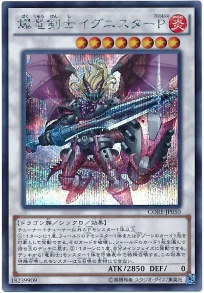 画像1: 〔状態B〕爆竜剣士イグニスターP【シークレット】{CORE-JP050}《シンクロ》 (1)