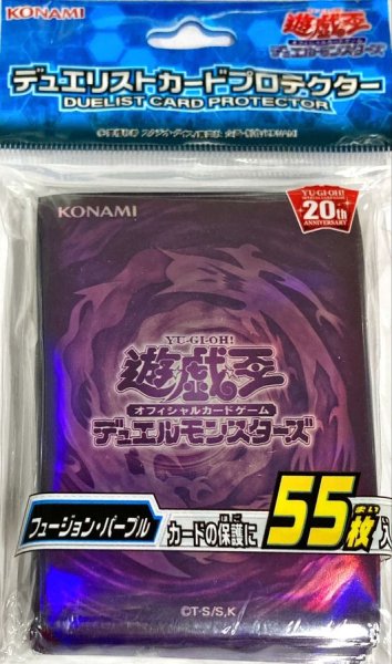 画像1: 〔状態A-〕スリーブ『フュージョンパープル2018』55枚入り【-】{-}《スリーブ》 (1)