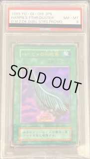【 鑑定品 PSA8 】　美品　最安値　ハーピィの羽根帚　初期　ウルトラ　プロモ 鑑定品 PSA8 】 美品 最安値 ハーピィの羽根帚 初期 ウルトラ
