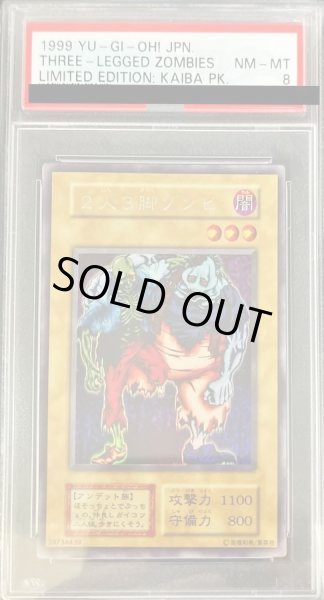 画像1: 〔PSA8鑑定済〕2人3脚ゾンビ(初期)【ウルトラシークレット】{-}《モンスター》 (1)