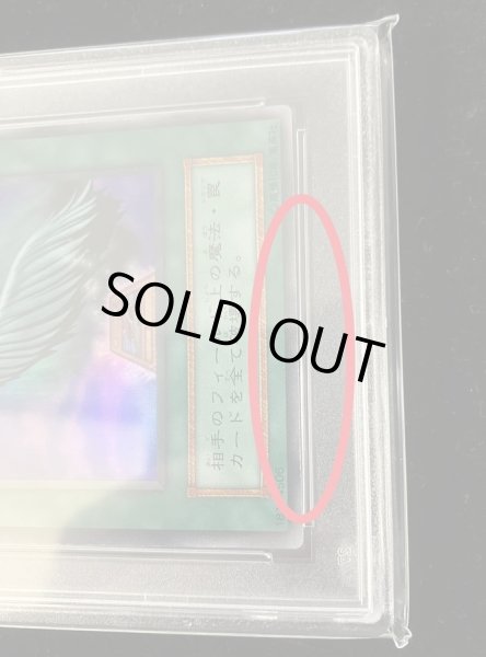 画像3: 〔PSA8鑑定済〕ハーピィの羽根帚(初期)【ウルトラ】{-}《魔法》 (3)