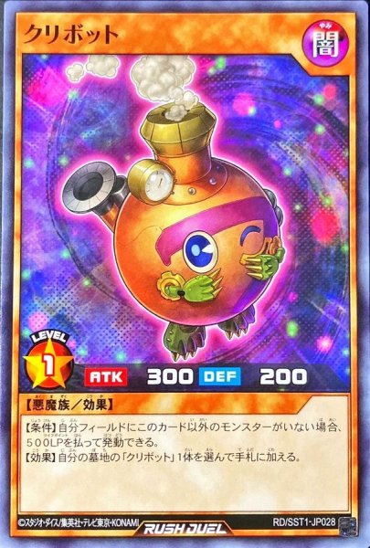 画像1: 〔状態A-〕クリボット【ノーマル】{RD/SST1-JP028}《RDモンスター》 (1)