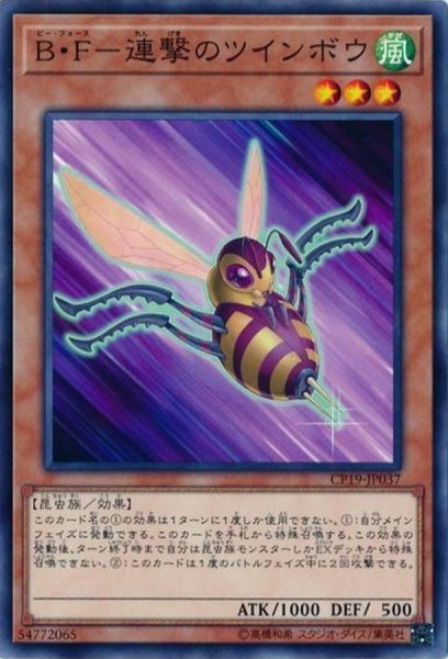 画像1: BF連撃のツインボウ【ノーマル】{CP19-JP037}《モンスター》 (1)