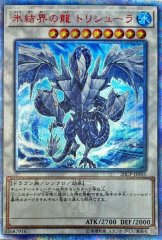 トリシューラ　クォーターセンチュリー　psa10 状態A-〕氷結界の龍トリシューラ【クォーターセンチュリーシークレット