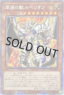 遊戯王】深淵の獣ルベリオン | トレカ販売 - トレマ