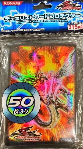 画像1: 〔状態A-〕スリーブ『セイヴァーデモンドラゴン』50枚入り【-】{-}《スリーブ》 (1)