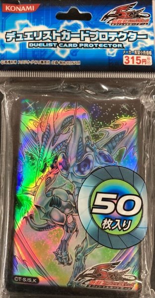 画像1: スリーブ『スターダストドラゴン』50枚入り【-】{-}《スリーブ》 (1)