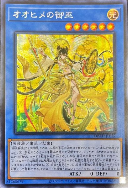 画像1: ☆アジア☆オオヒメの御巫【シークレット】{アジアDBAD-JP027}《儀式》 (1)