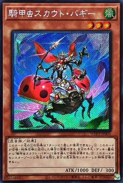 画像1: 〔状態A-〕☆アジア☆騎甲虫スカウトバギー【シークレット】{アジアWPP3-JP001}《モンスター》 (1)