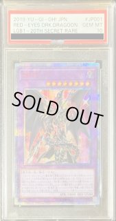 PSA10鑑定済〕超魔導竜騎士ドラグーンオブレッドアイズ【20th